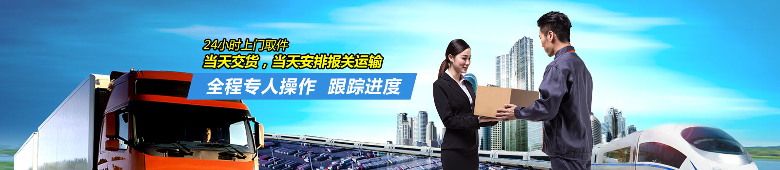 24小时上门取件 当天交货,当天安排报关运输 24小时上门取件 当天交货,当天安排报关运输